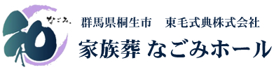 なごみホール